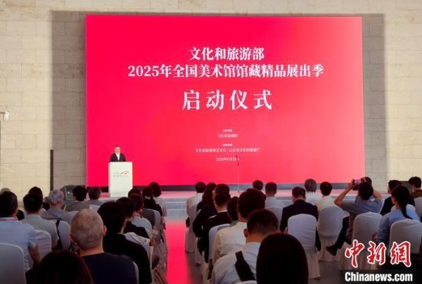 鼎盛证券 2025年全国美术馆馆藏精品展出季活动在济南启动