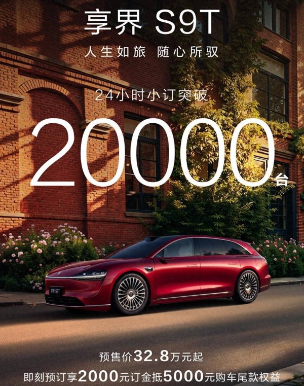 武汉世牛 国内做旅行车都没好结果，享界S9T一天小订2万台，能破局吗？