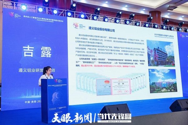 永之胜 【2025数博会】遵义铝业发布“智调中枢”智能体，打造铝液调度闭环新范式