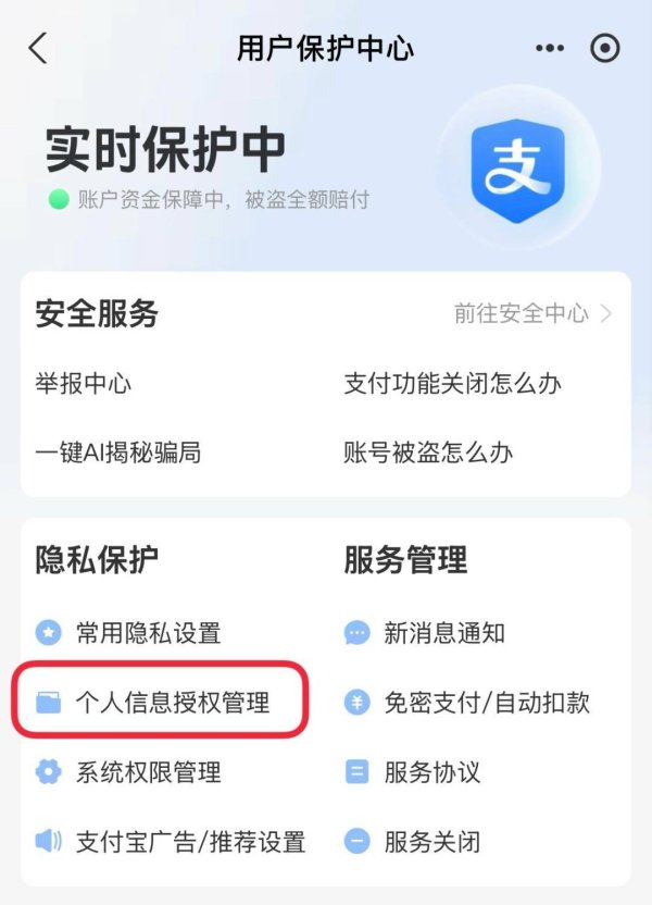 宇轩配资 冲上热搜！支付宝用户可手动解除第三方授权，赶紧查！